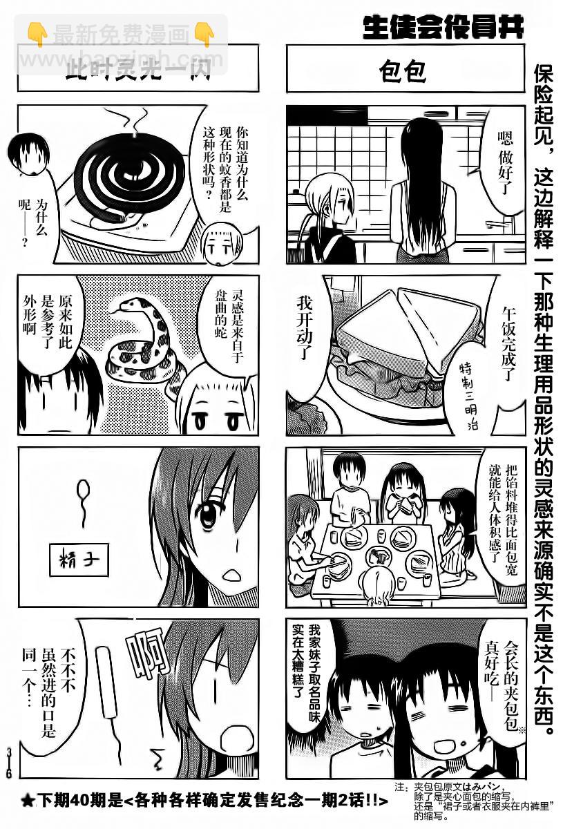 🍘妄想学生会 第290话 第4页