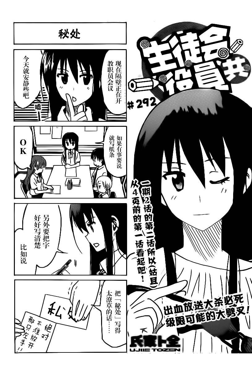 🍘妄想学生会 第292话 第1页