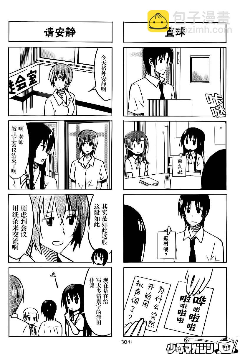 🍘妄想学生会 第292话 第2页