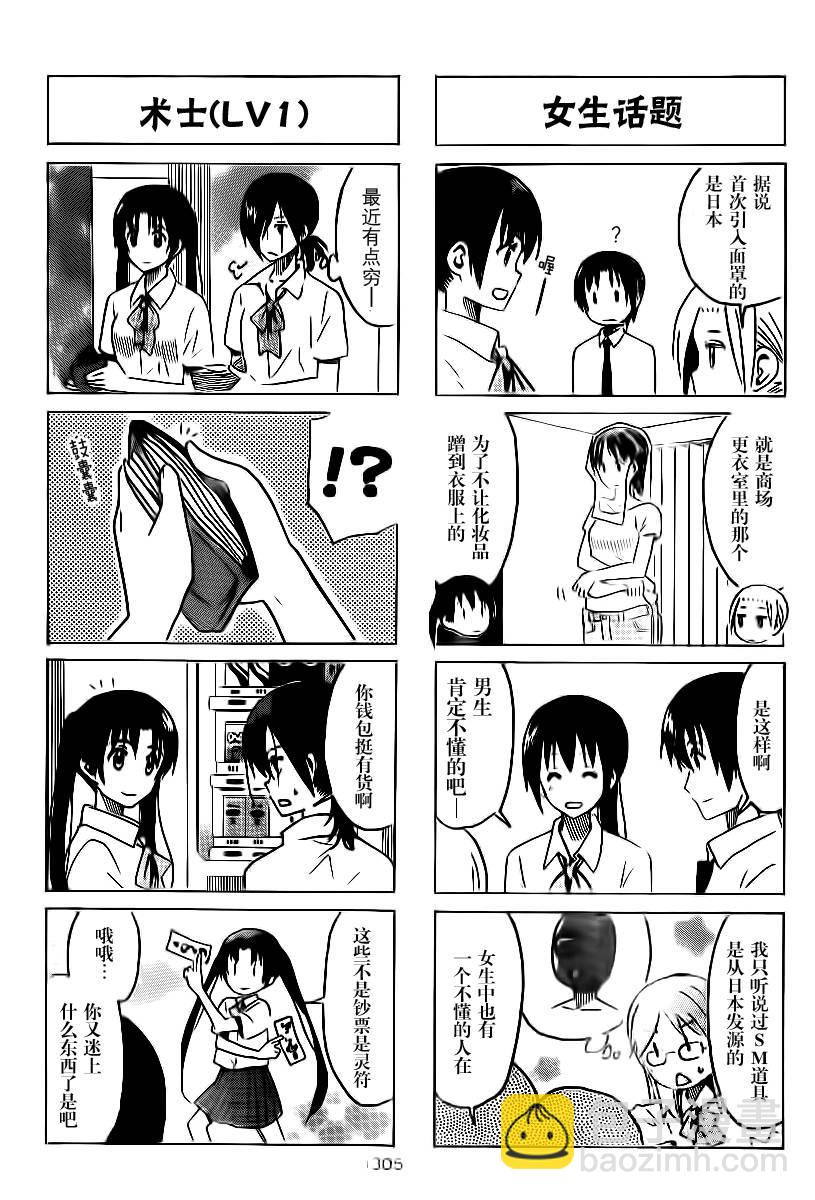 🍘妄想学生会 第292话 第3页