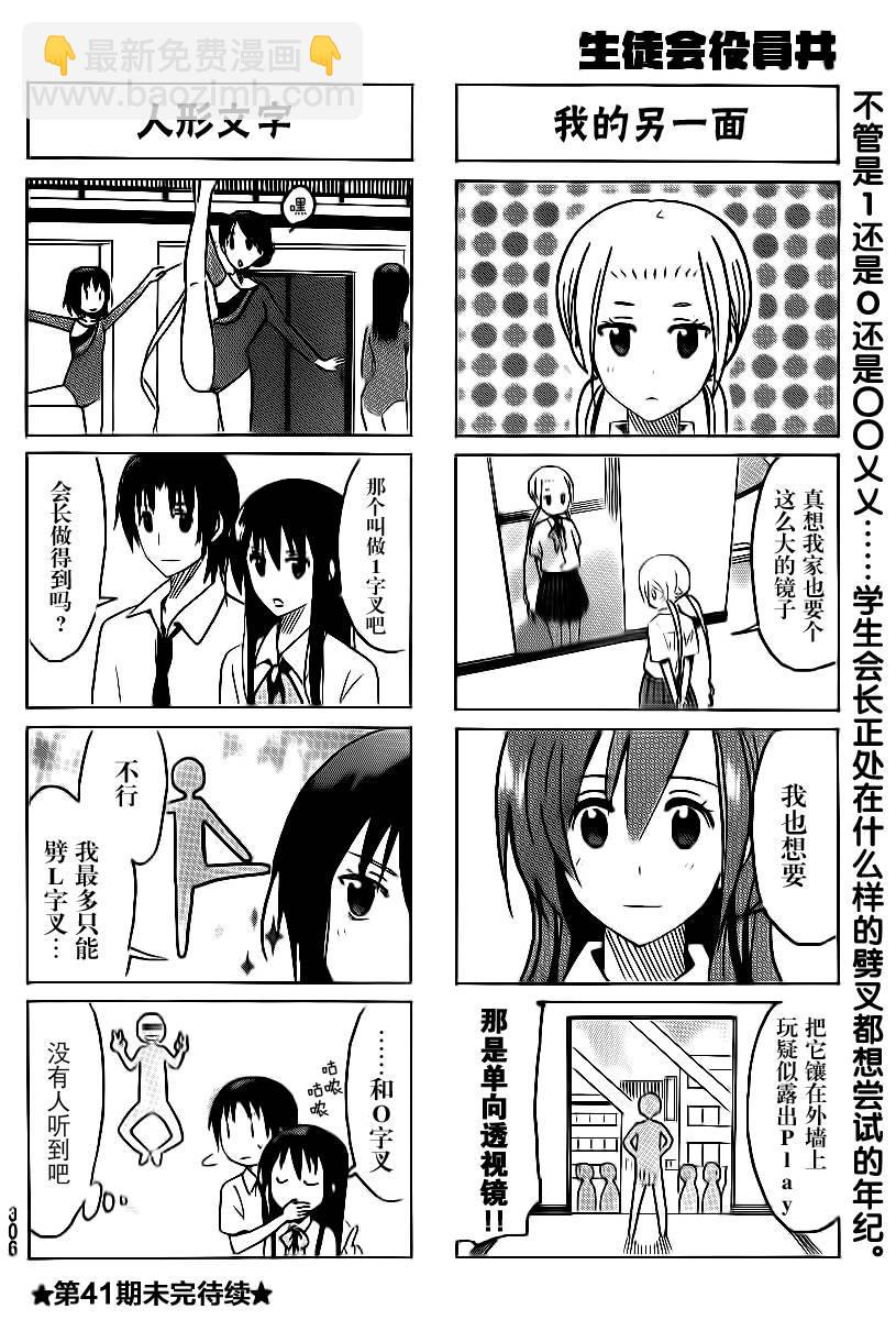🍘妄想学生会 第292话 第4页