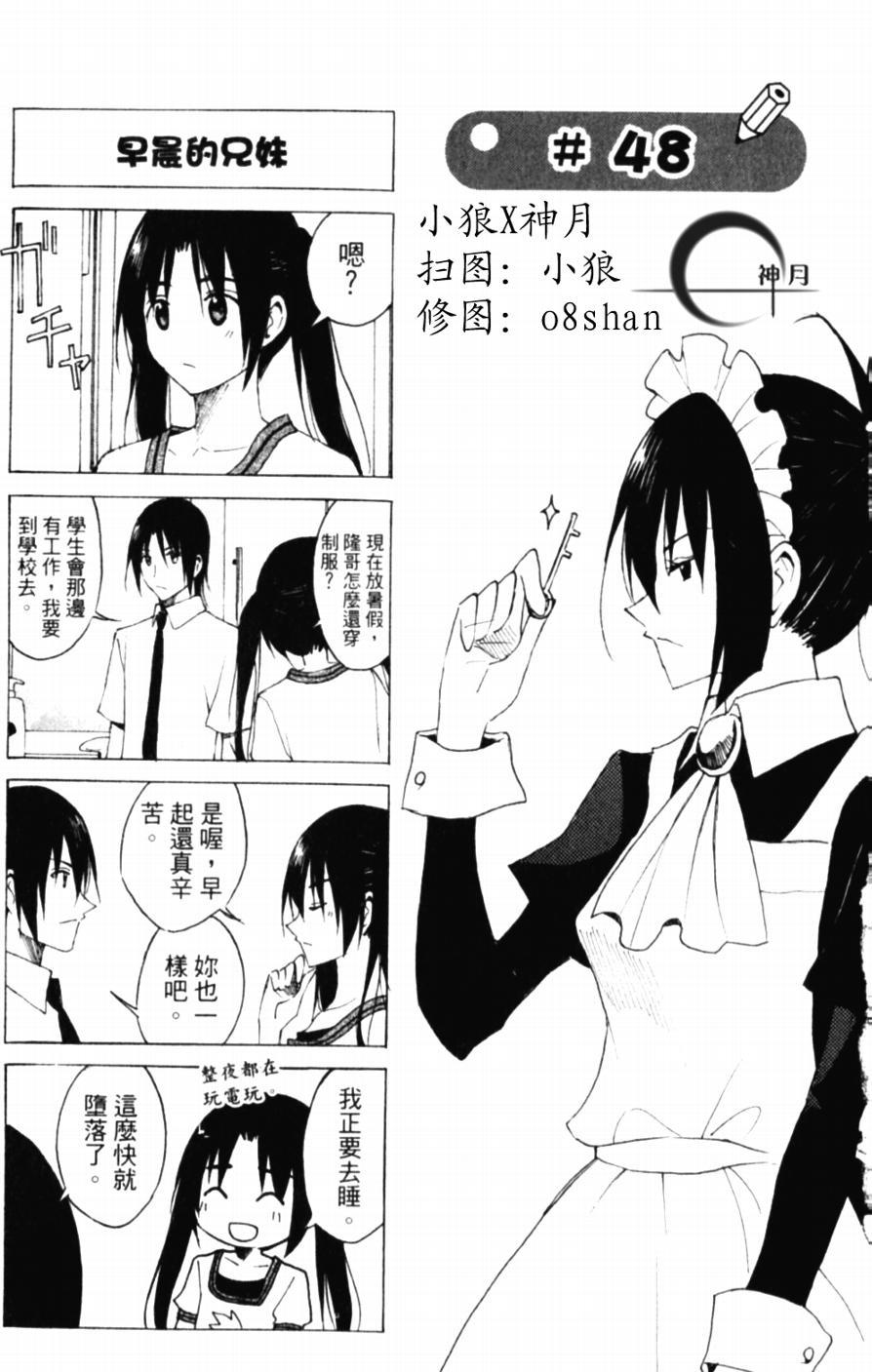 🍘妄想学生会 第48话 早晨的兄妹 第1页