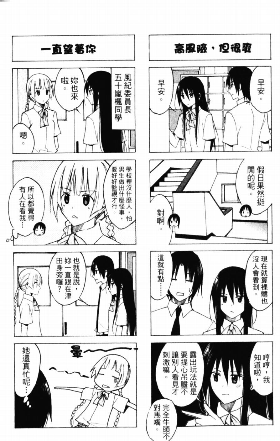 🍘妄想学生会 第48话 早晨的兄妹 第2页