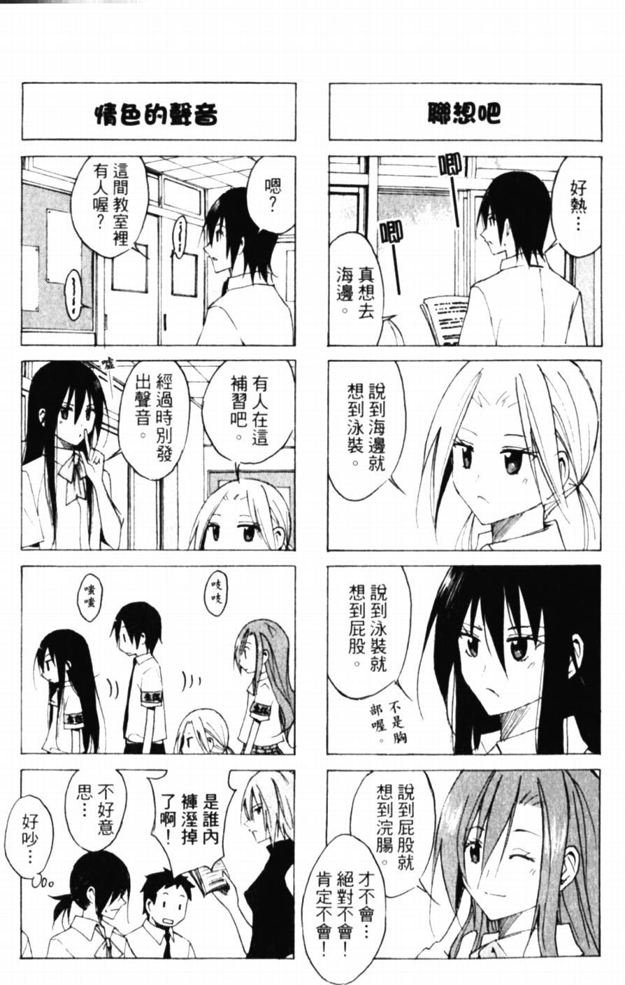 🍘妄想学生会 第48话 早晨的兄妹 第3页