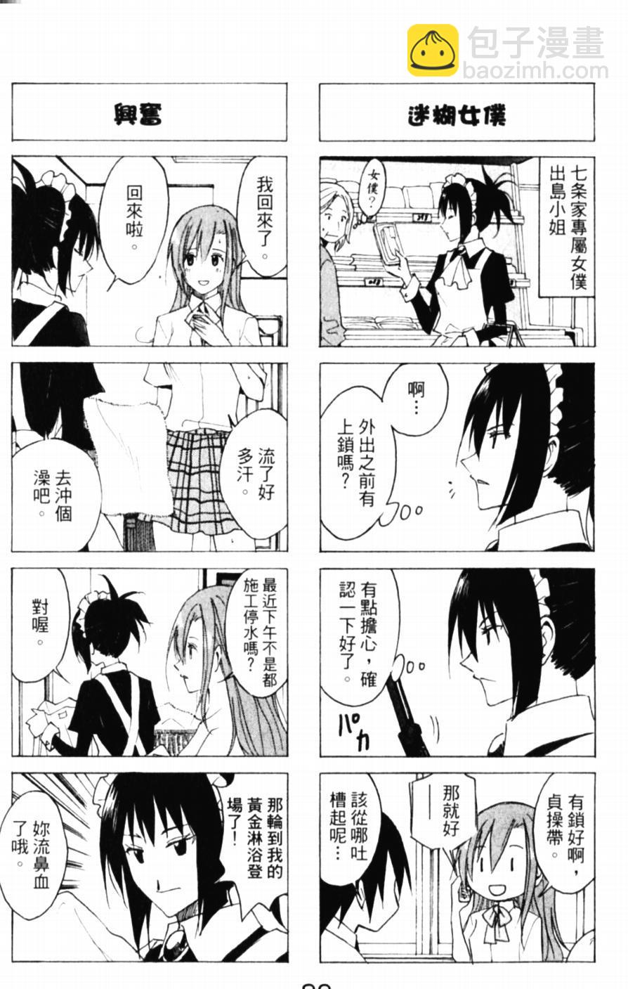 🍘妄想学生会 第48话 早晨的兄妹 第4页