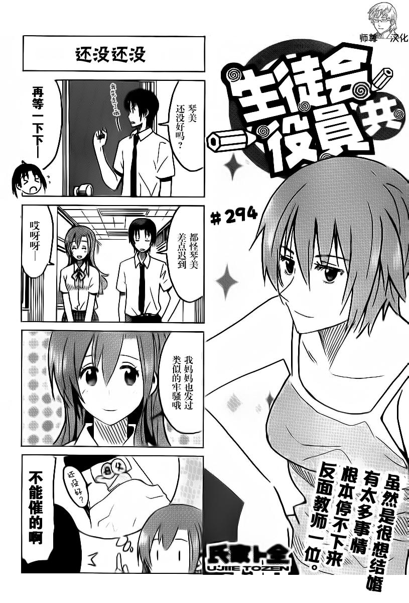 🍘妄想学生会 第294话 第1页