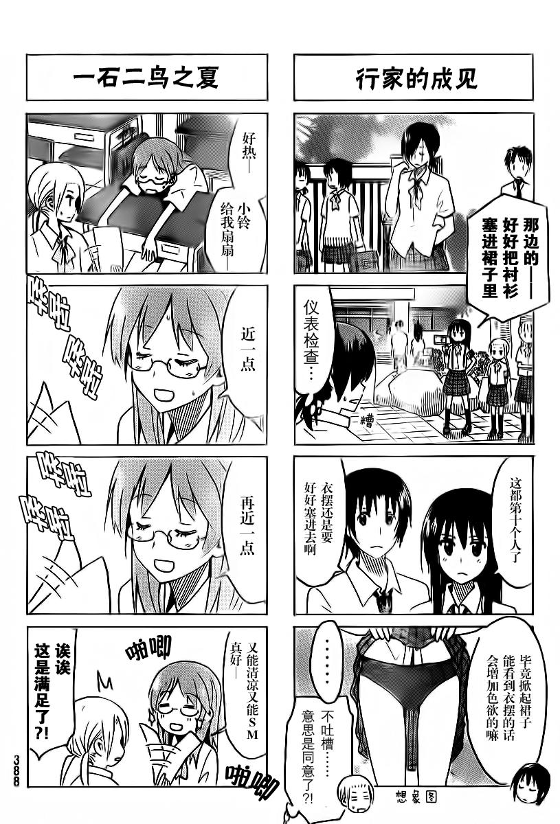 🍘妄想学生会 第294话 第2页