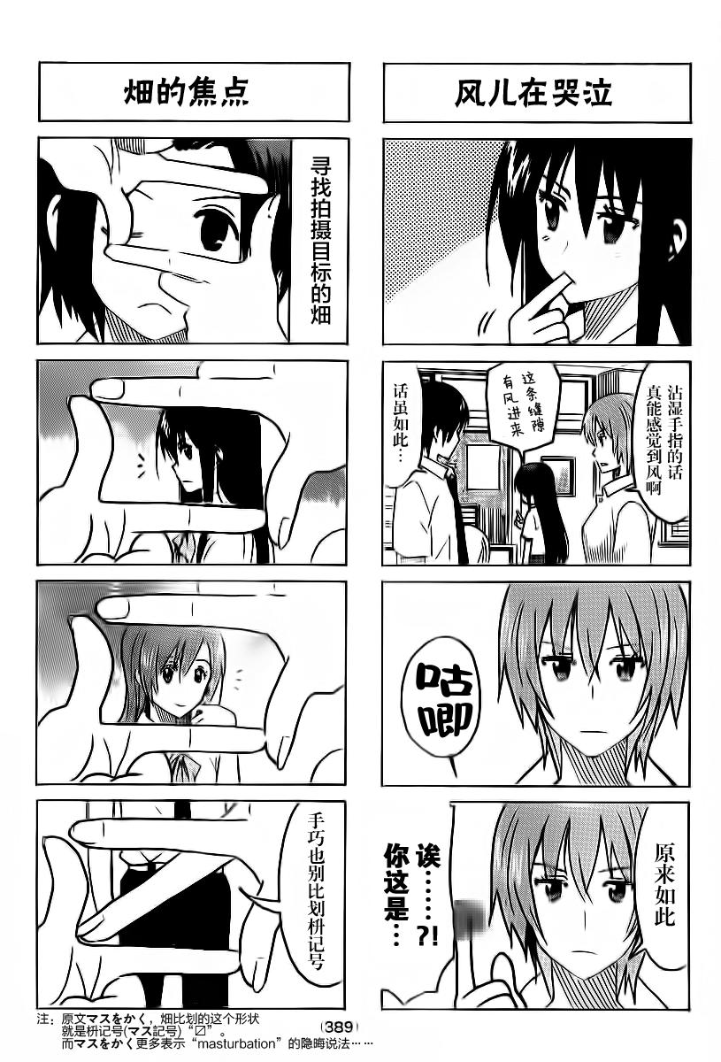 🍘妄想学生会 第294话 第3页