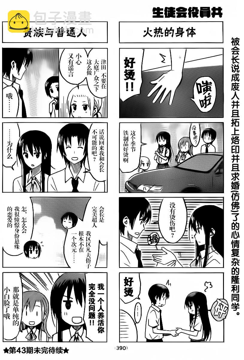 🍘妄想学生会 第294话 第4页