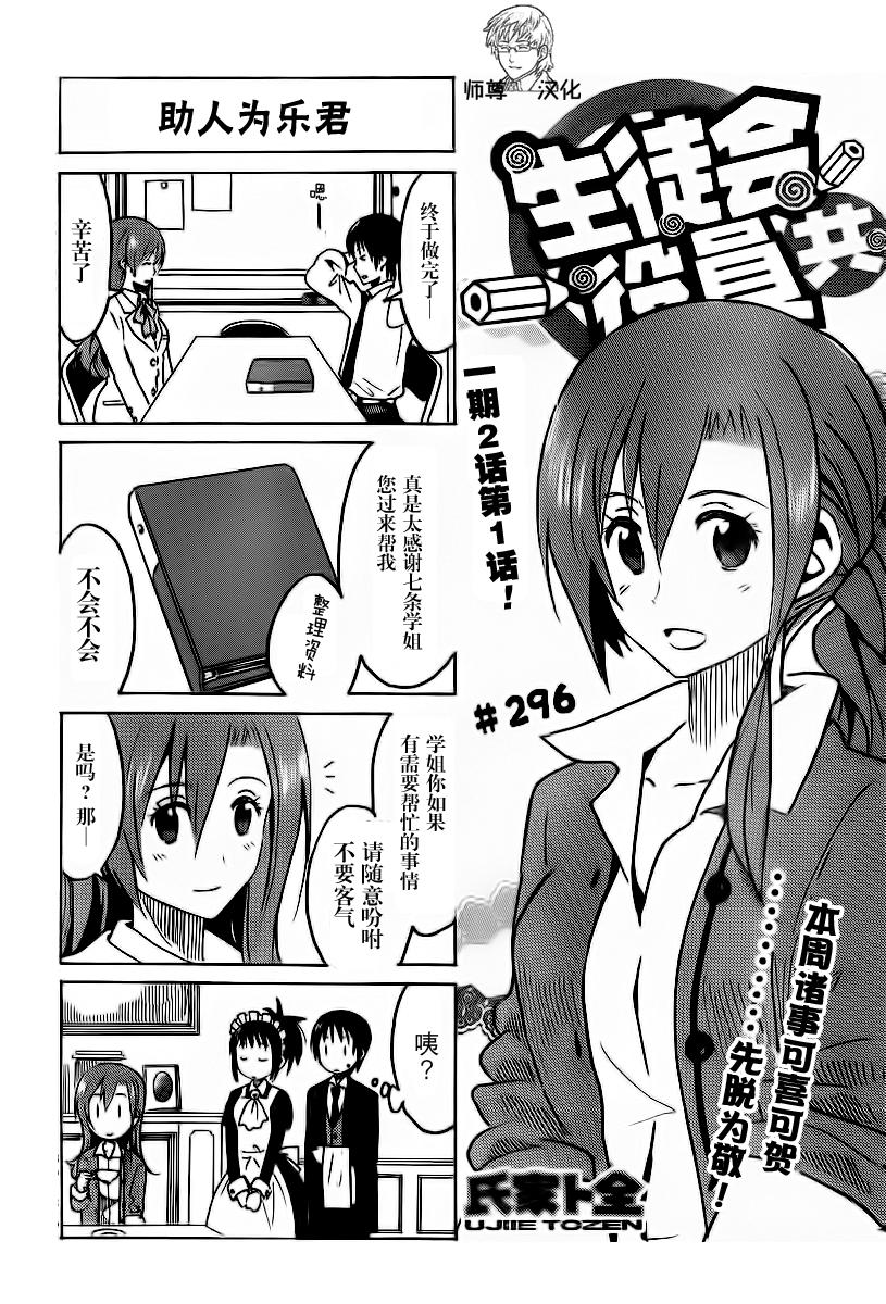 🍘妄想学生会 第296话 第1页