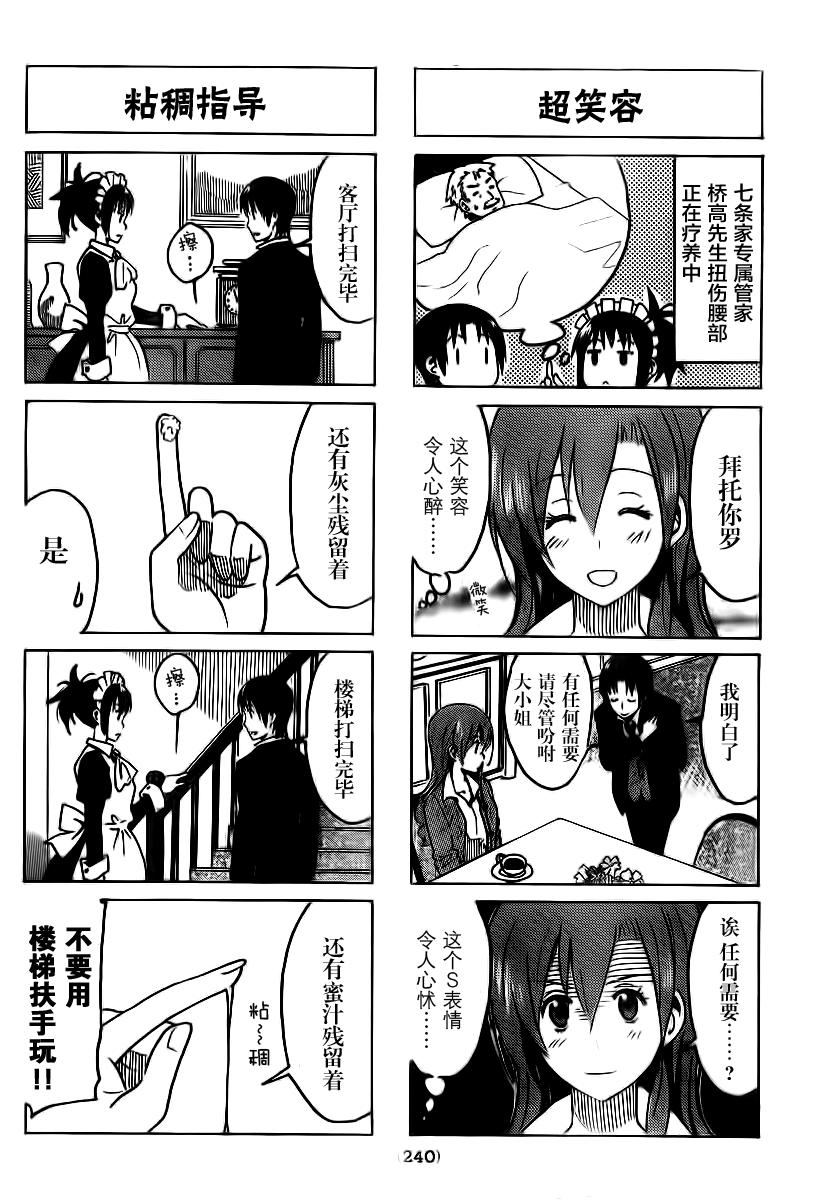 🍘妄想学生会 第296话 第2页