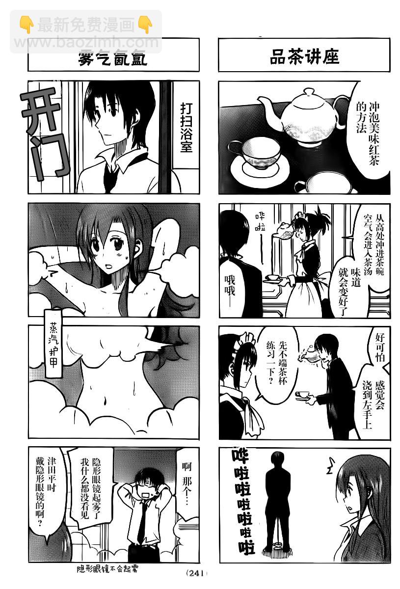 🍘妄想学生会 第296话 第3页
