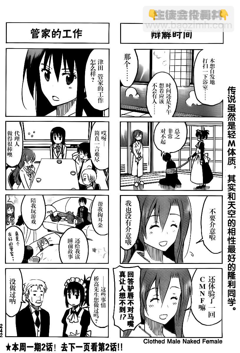 🍘妄想学生会 第296话 第4页