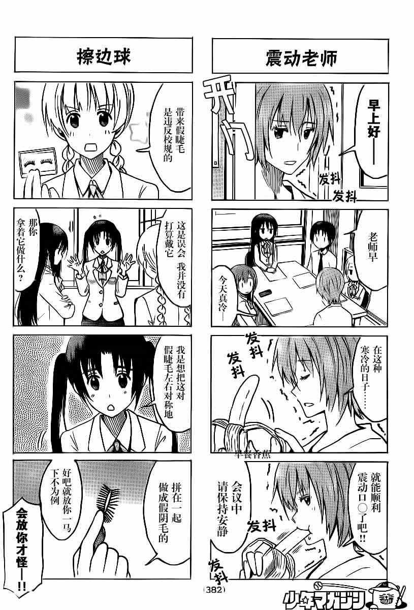 🍘妄想学生会 第300话 有问题吗？ 第2页