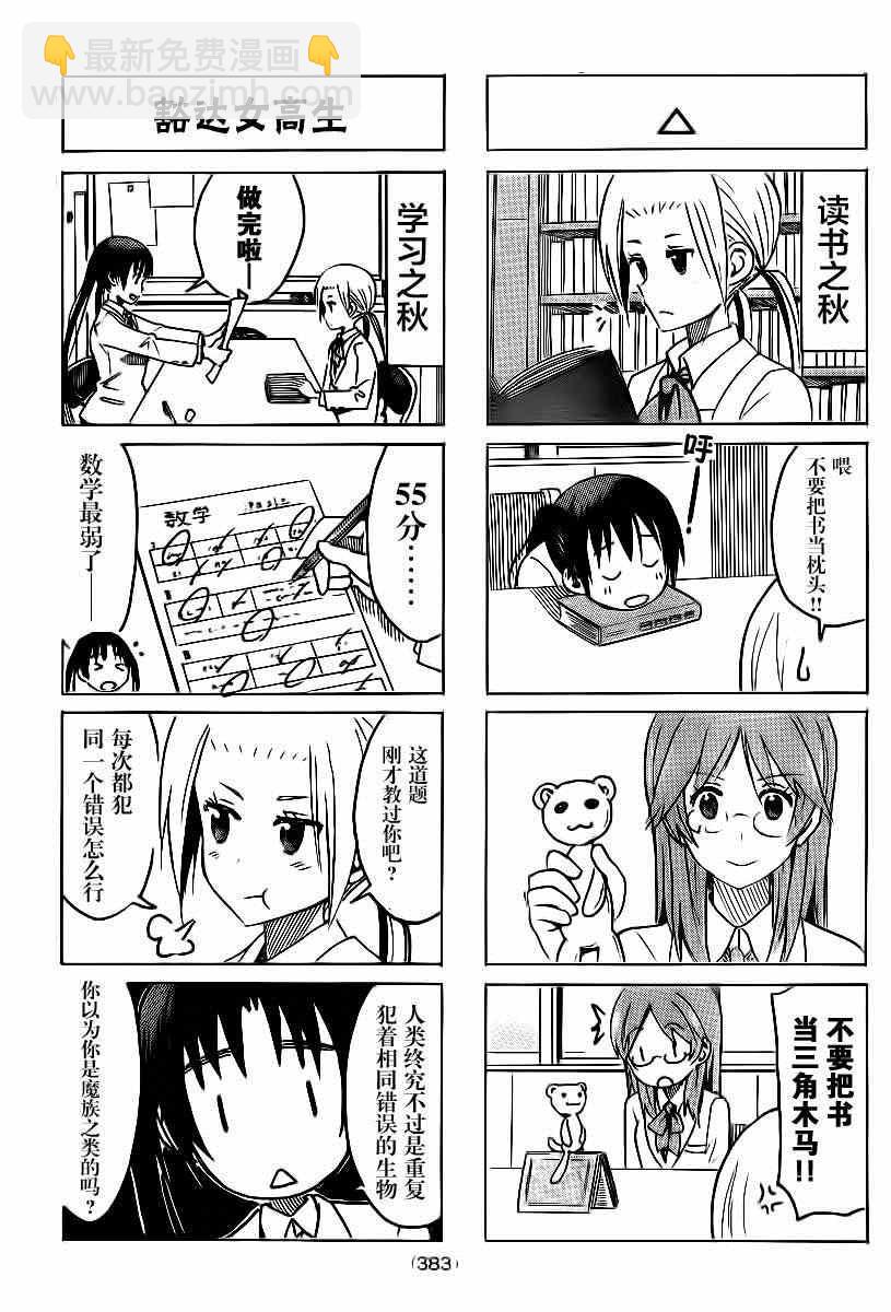 🍘妄想学生会 第300话 有问题吗？ 第3页