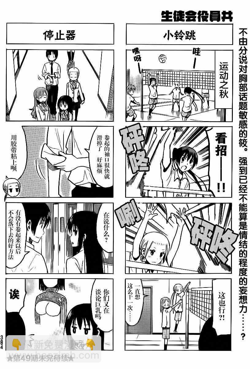 🍘妄想学生会 第300话 有问题吗？ 第4页