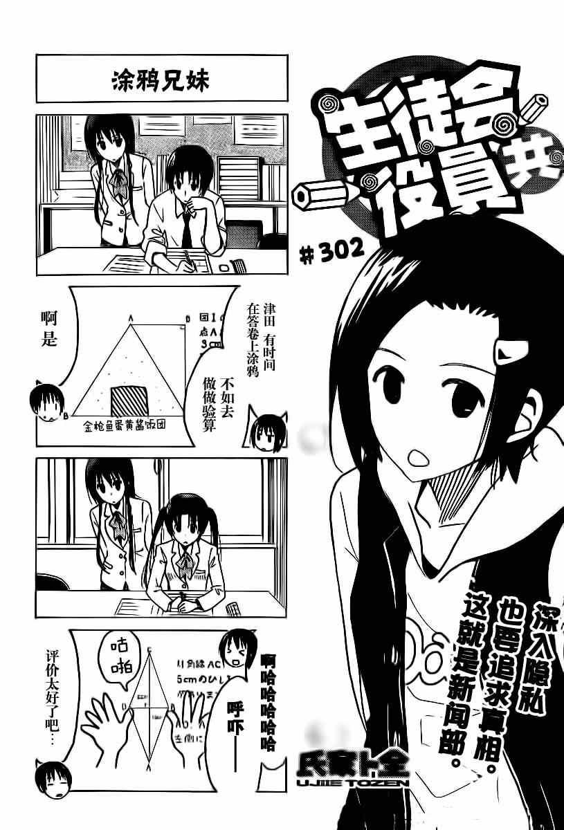 🍘妄想学生会 第302话 第1页