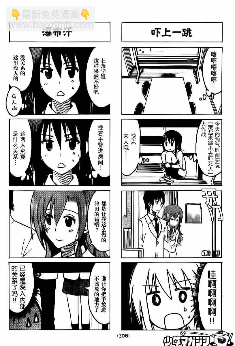 🍘妄想学生会 第302话 第2页