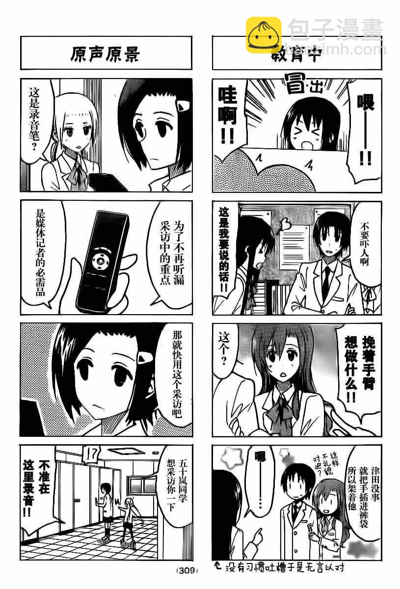 🍘妄想学生会 第302话 第3页