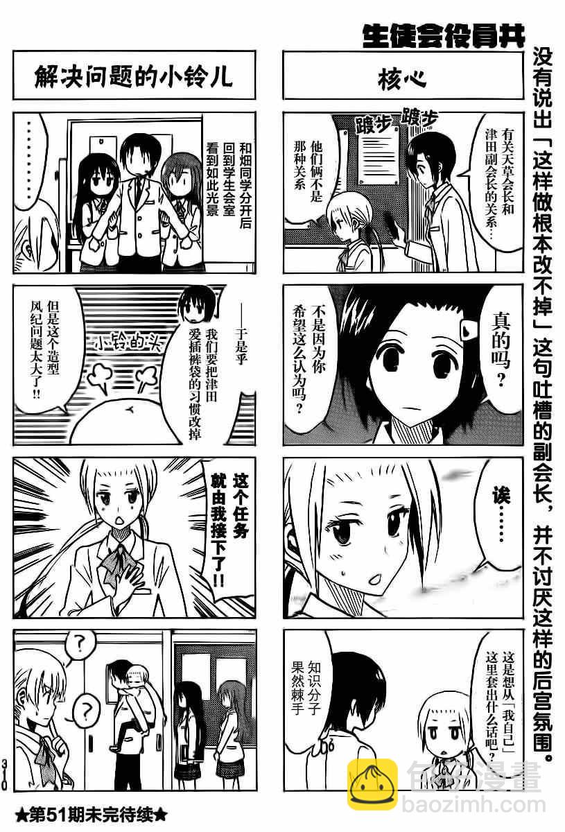 🍘妄想学生会 第302话 第4页