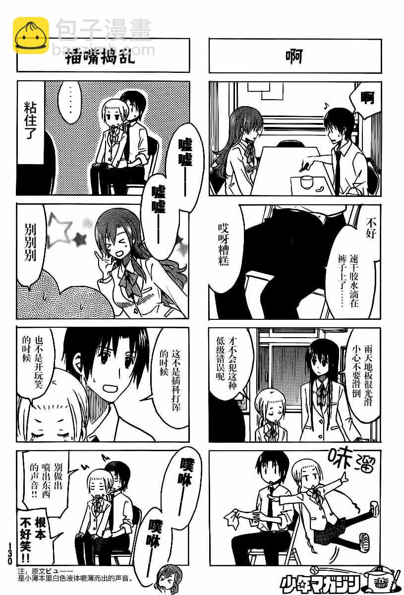 🍘妄想学生会 第304话 第2页