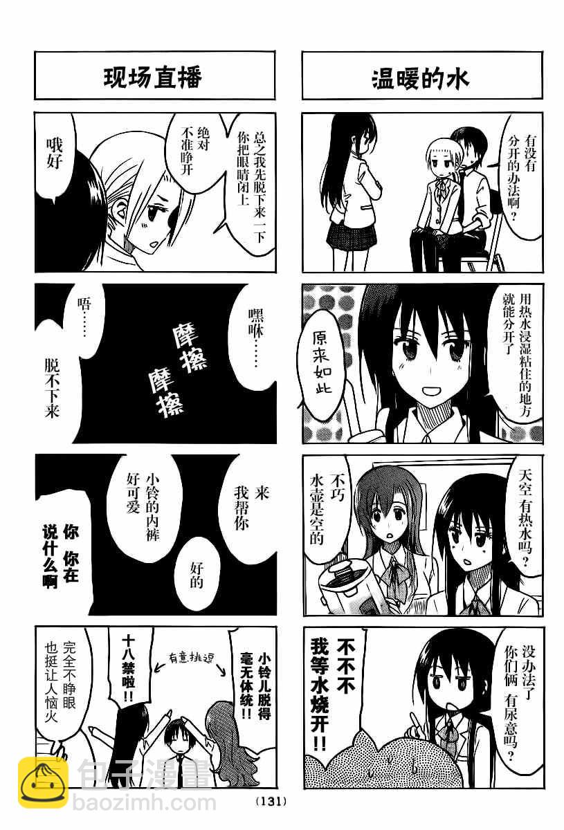 🍘妄想学生会 第304话 第3页