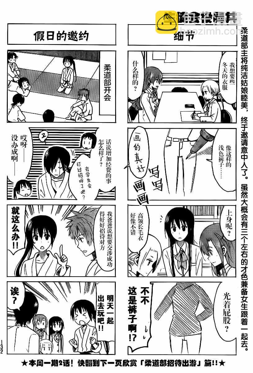 🍘妄想学生会 第304话 第4页