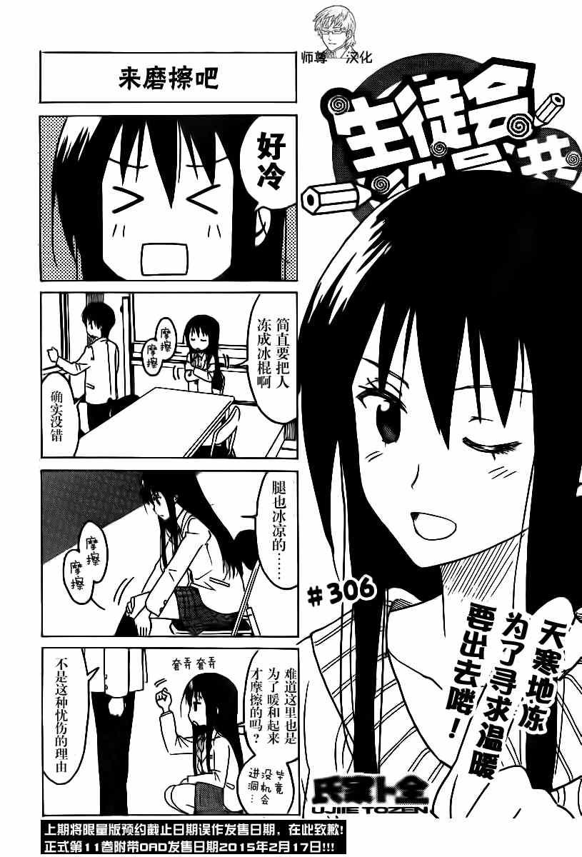 🍘妄想学生会 第306话 第1页