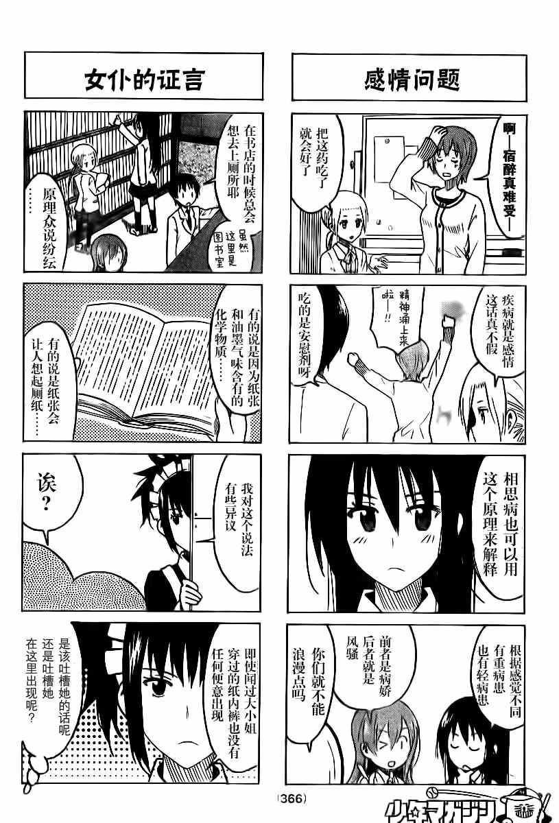 🍘妄想学生会 第306话 第2页
