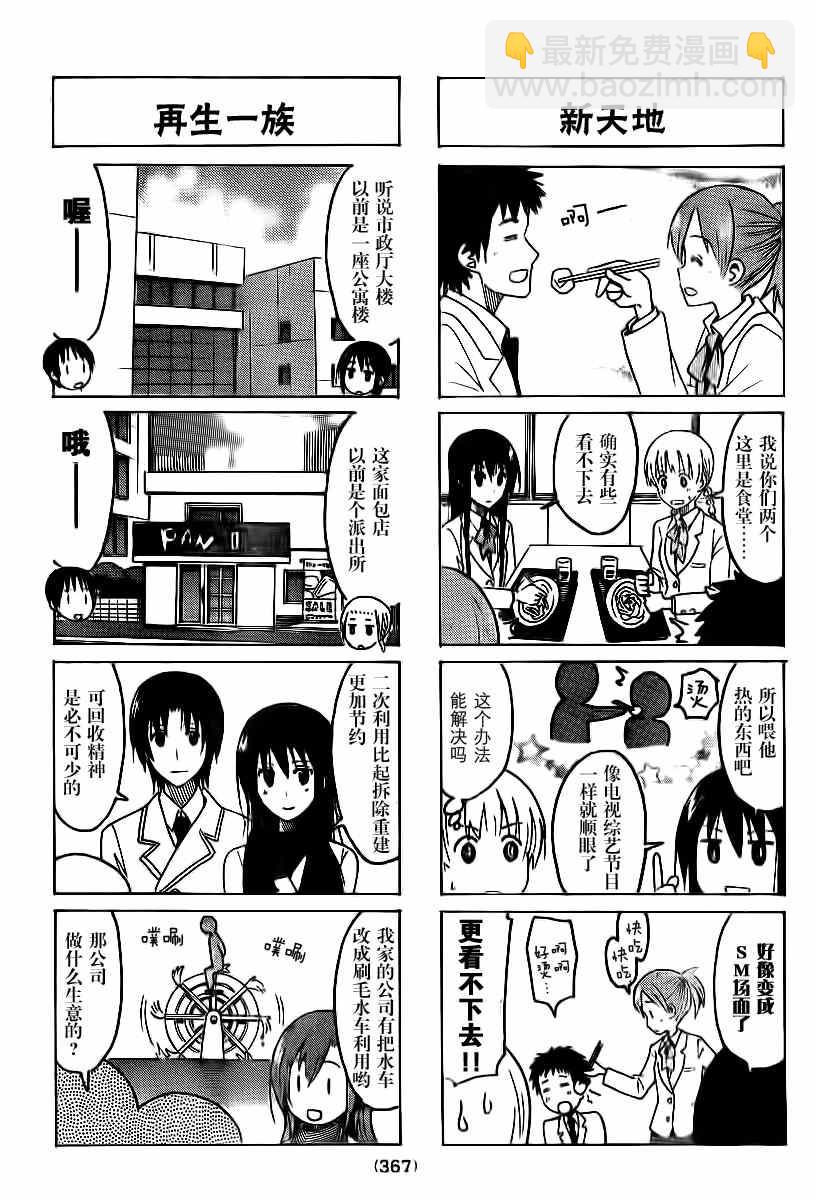 🍘妄想学生会 第306话 第3页