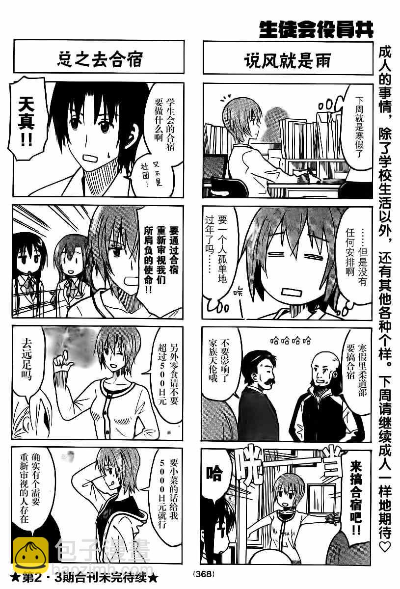 🍘妄想学生会 第306话 第4页