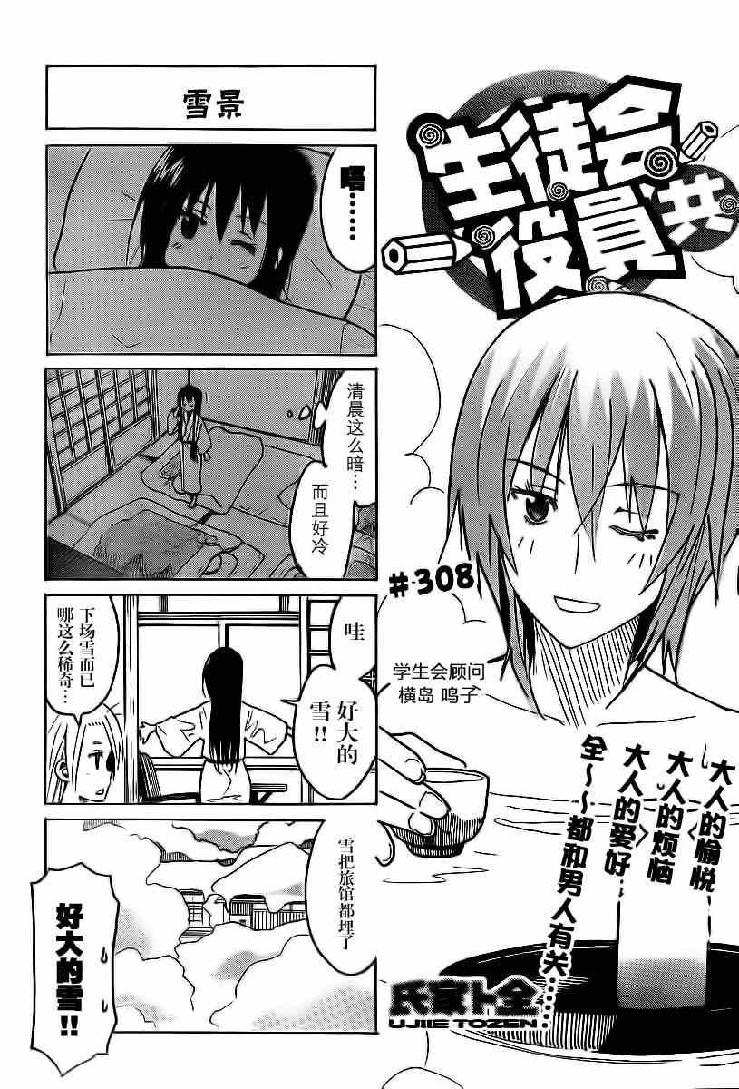 🍘妄想学生会 第308话 第1页