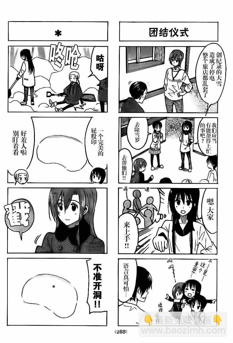 🍘妄想学生会 第308话 第2页