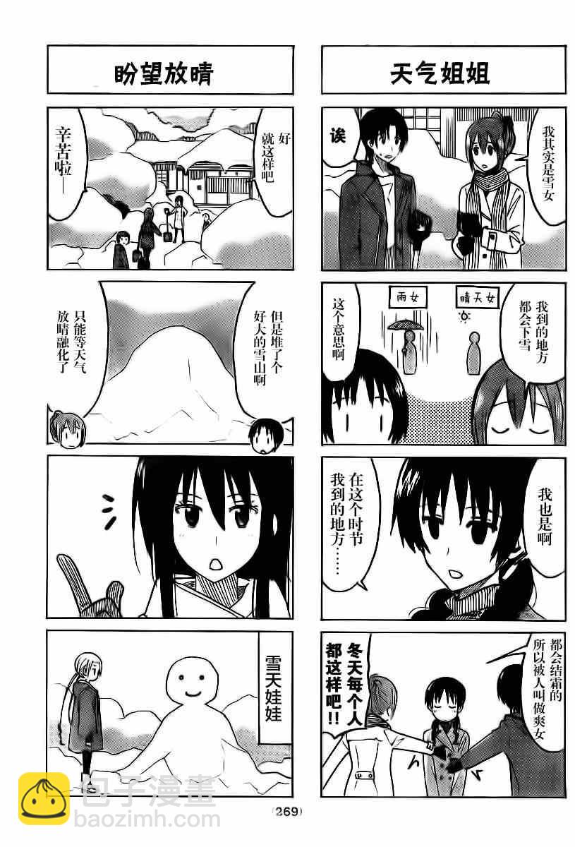 🍘妄想学生会 第308话 第3页