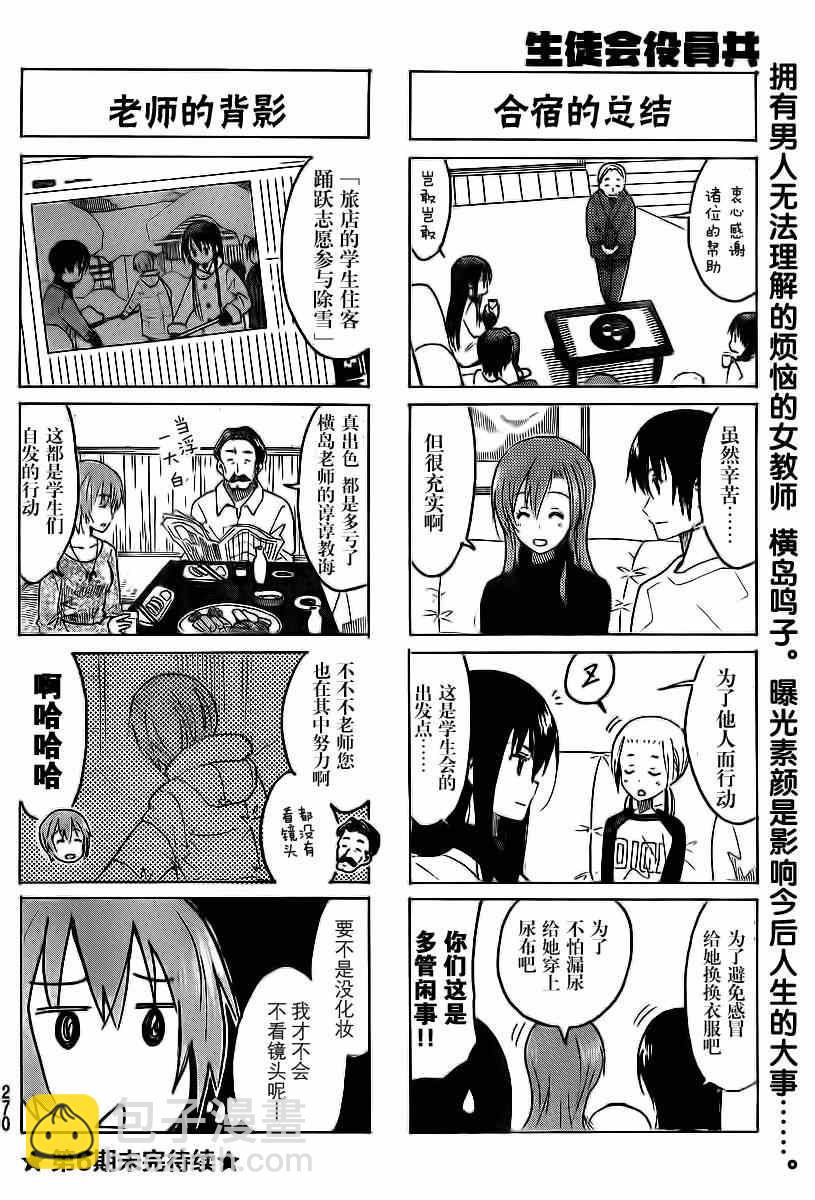 🍘妄想学生会 第308话 第4页