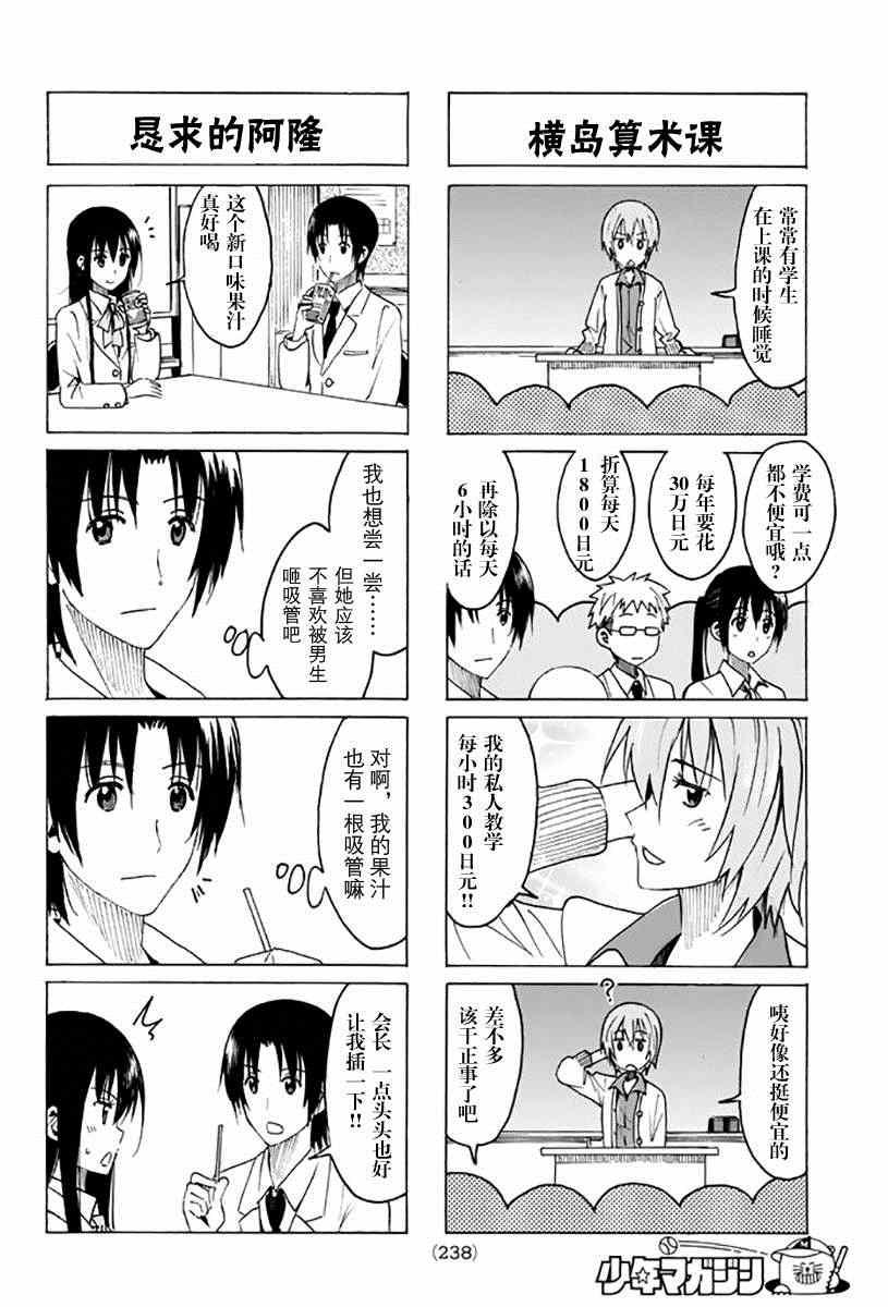🍘妄想学生会 第310话 第2页