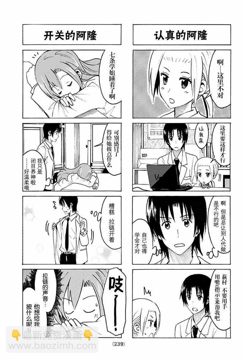 🍘妄想学生会 第310话 第3页