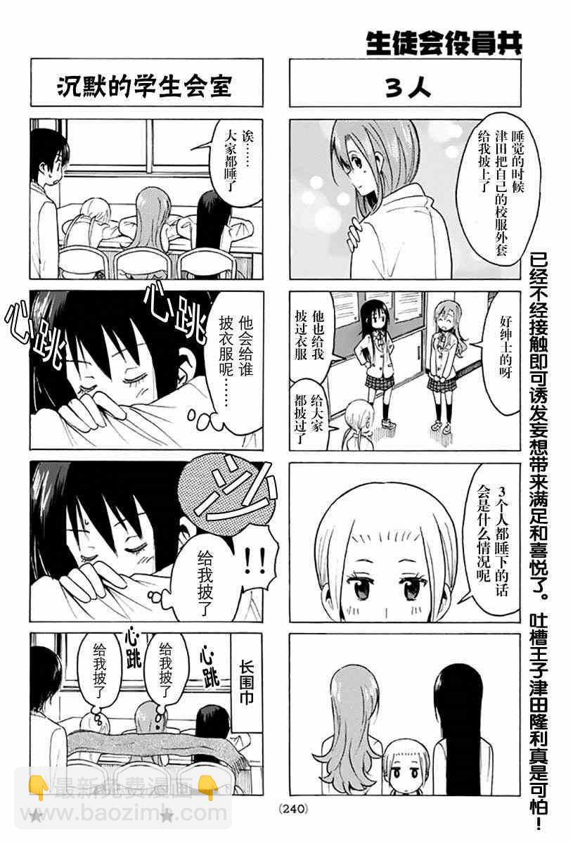 🍘妄想学生会 第310话 第4页