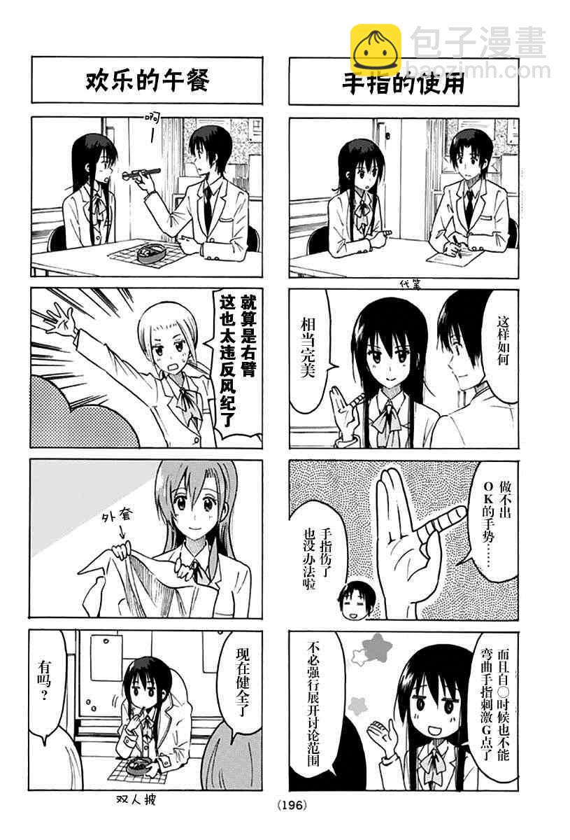 🍘妄想学生会 第312话 第2页