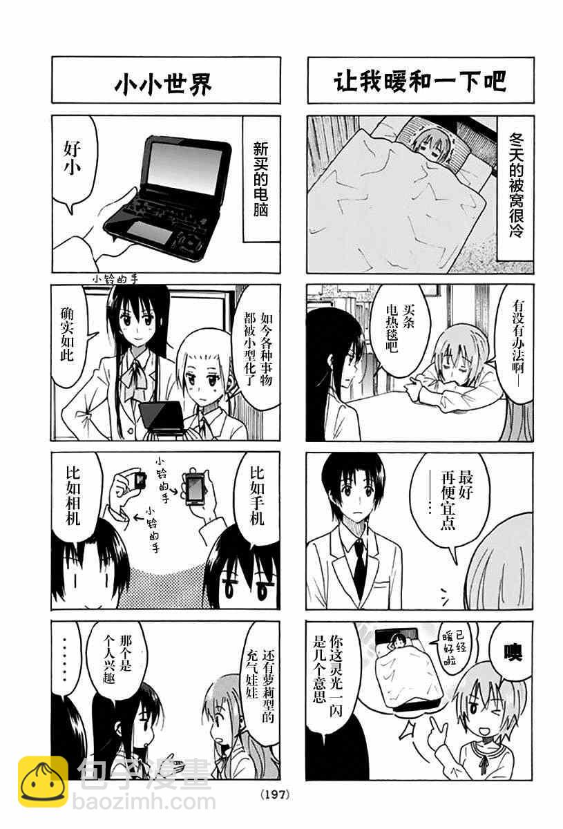 🍘妄想学生会 第312话 第3页