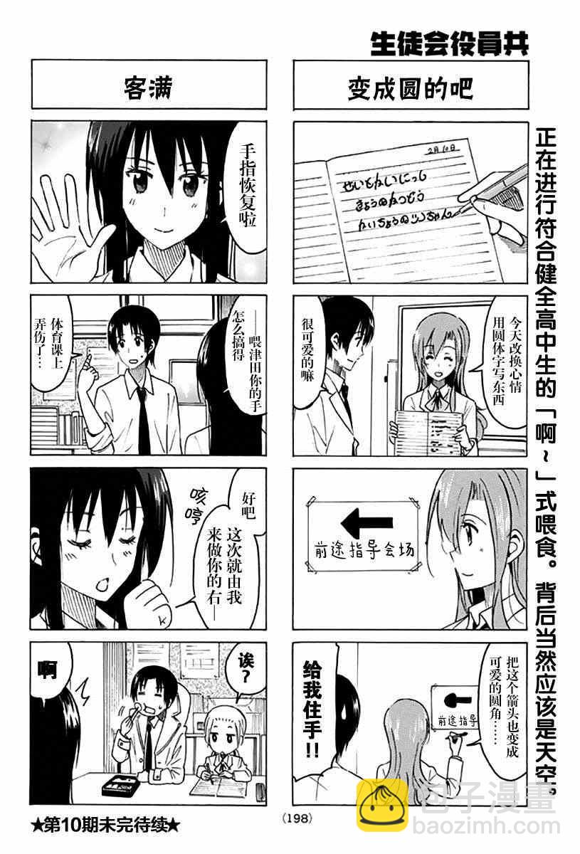 🍘妄想学生会 第312话 第4页