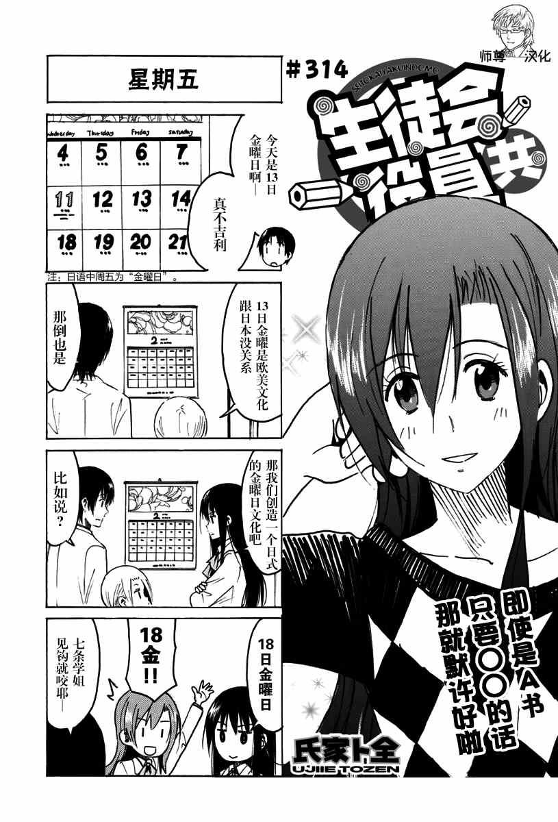 🍘妄想学生会 第314话 第1页