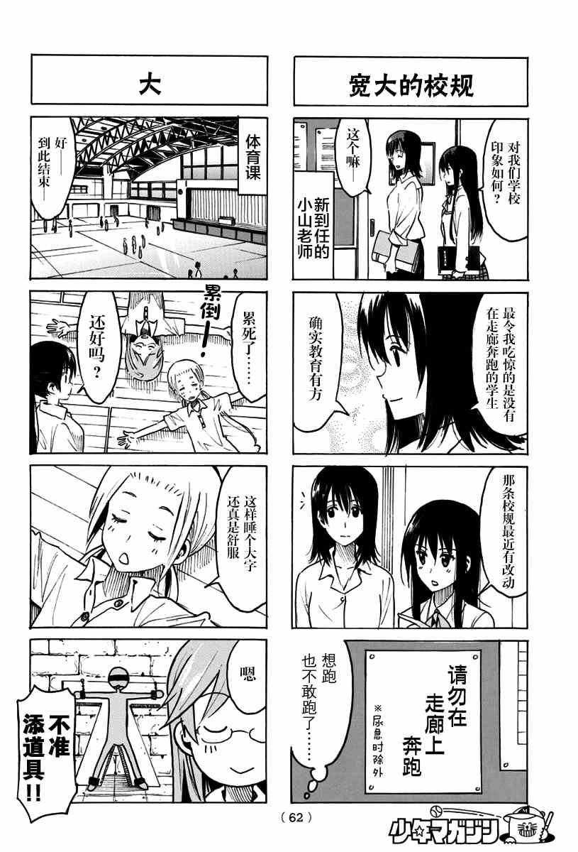 🍘妄想学生会 第314话 第2页