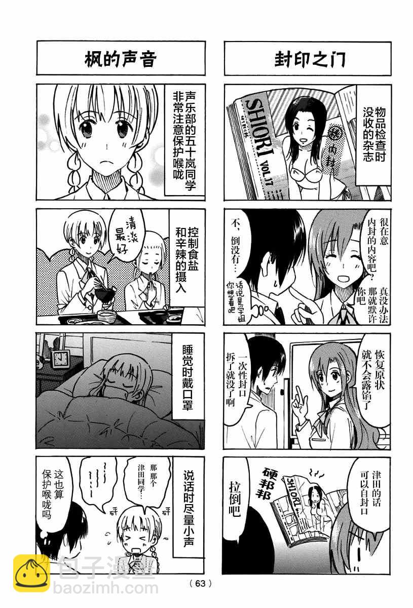 🍘妄想学生会 第314话 第3页