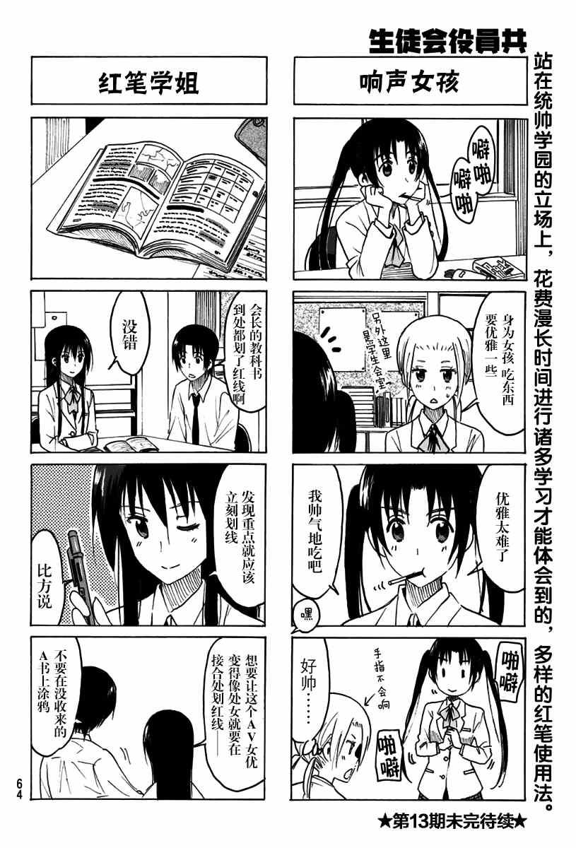 🍘妄想学生会 第314话 第4页