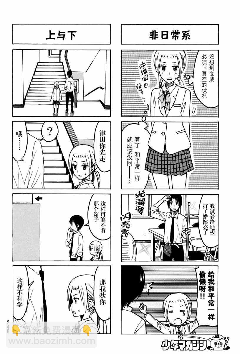 🍘妄想学生会 第316话 第2页