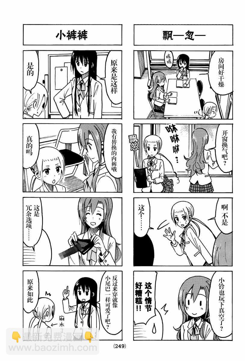 🍘妄想学生会 第316话 第3页