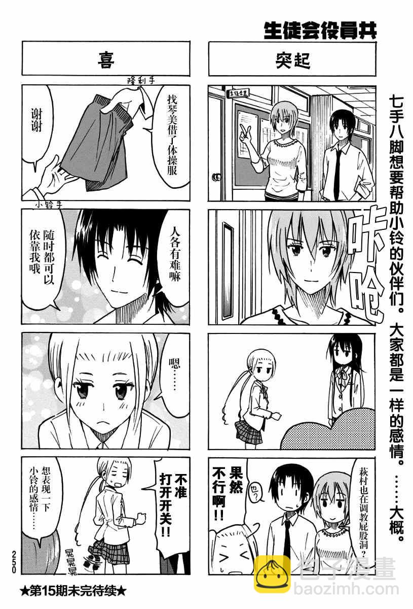 🍘妄想学生会 第316话 第4页
