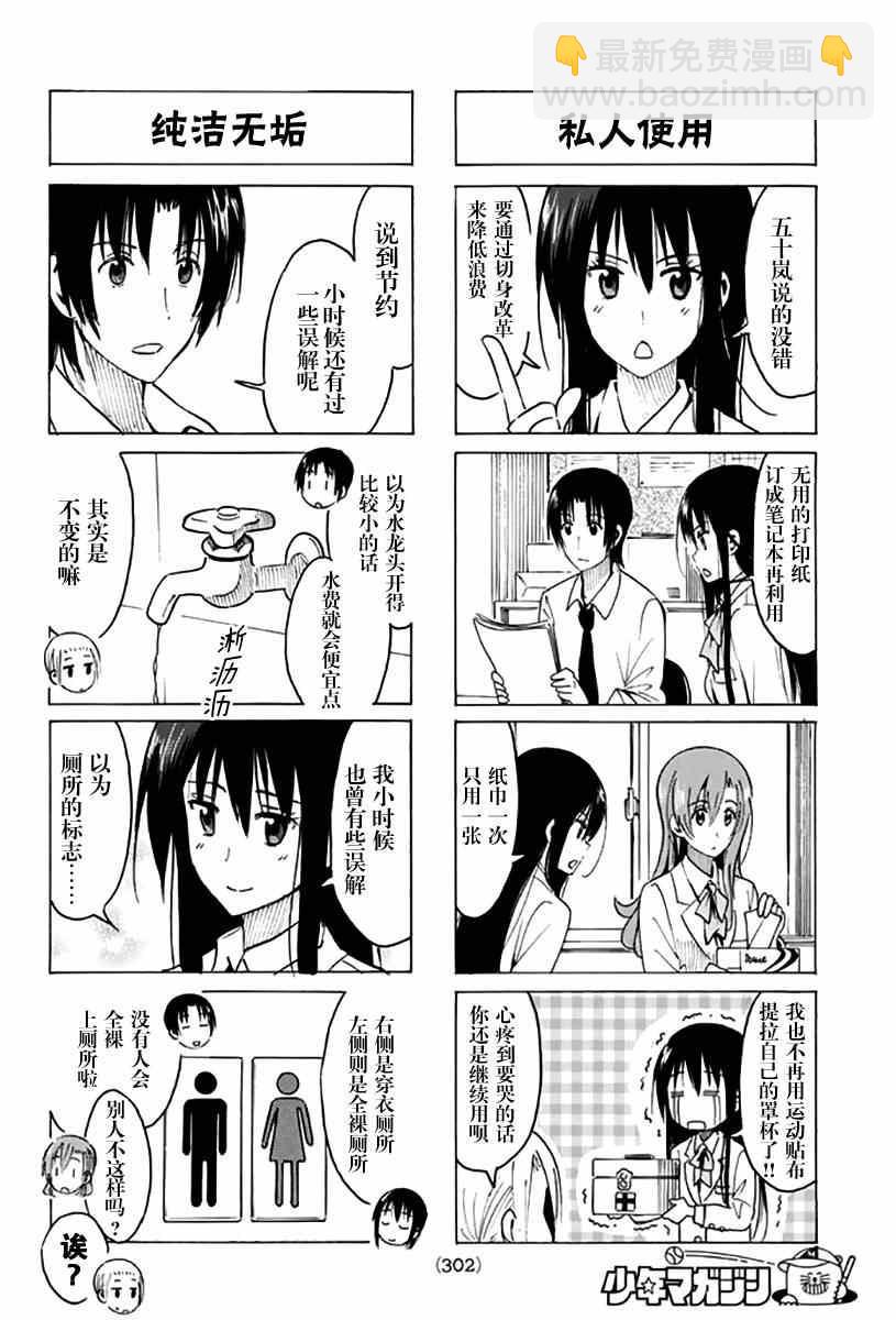 🍘妄想学生会 第318话 第2页