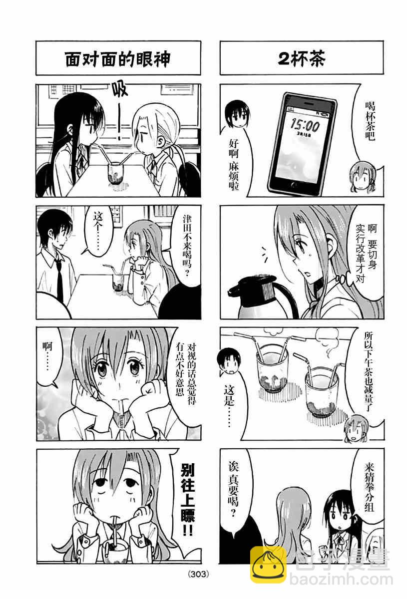 🍘妄想学生会 第318话 第3页
